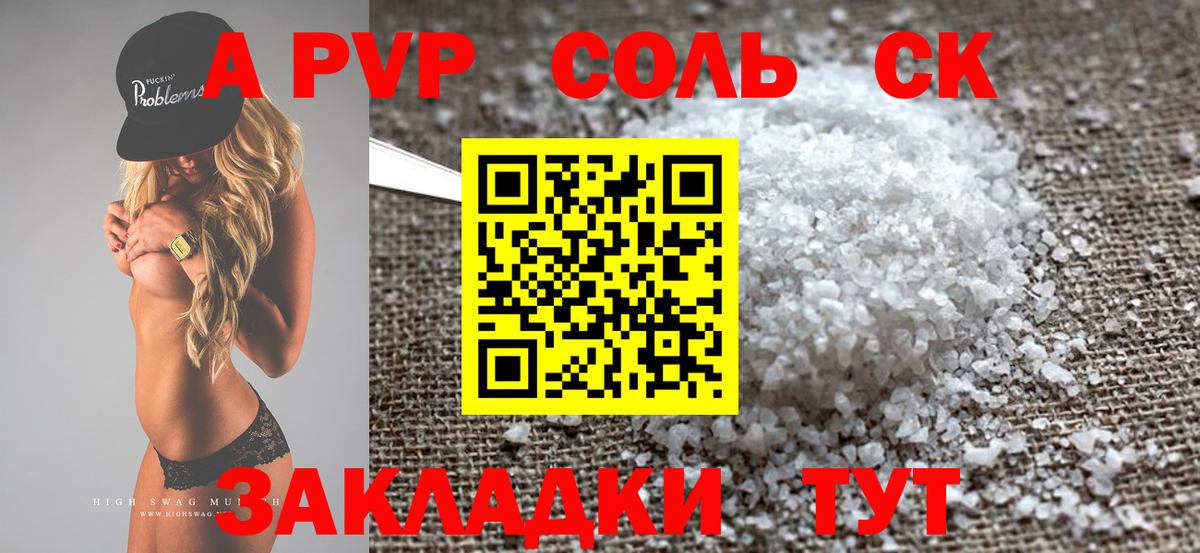 А ПВП крисы CK Сызрань