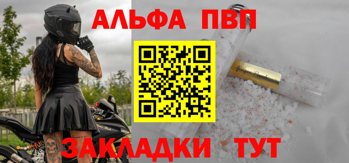 А ПВП VHQ  A PVP  Alfa_PVP СК КРИС  Вход с VPN  Сызрань  Alpha PVP СК 
