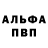 Альфа ПВП крисы CK *bloop* *bloop*