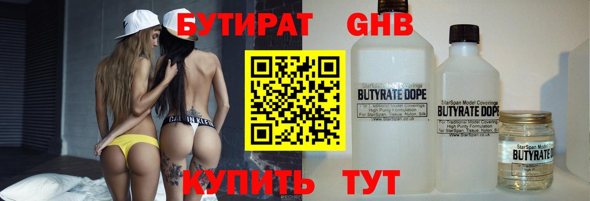 БУТИРАТ  Вход с VPN  Сызрань  БУТИРАТ жидкий экстази 