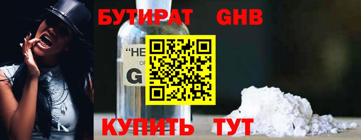 БУТИРАТ буратино Сызрань