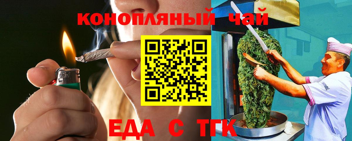 Еда ТГК конопля  Вход с VPN  Сызрань 