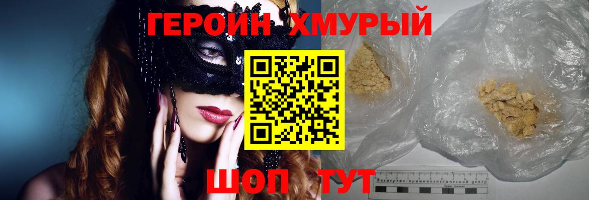 Сызрань  Героин хмурый  Вход с VPN 
