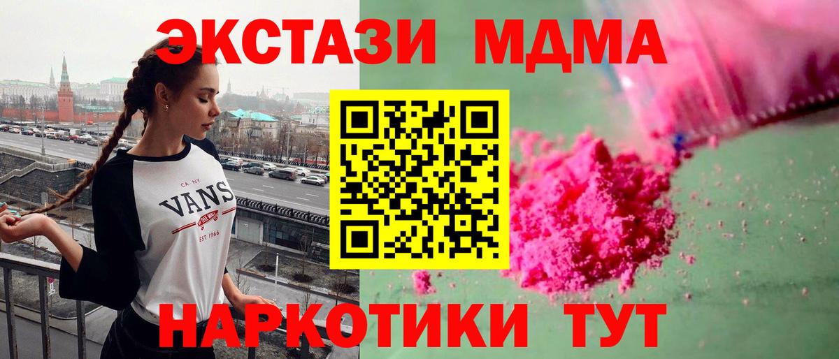 МДМА кристаллы Сызрань