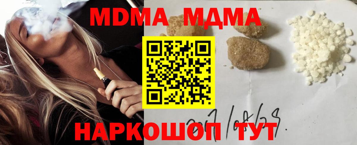 MDMA  MDMA кристаллы  MDMA VHQ  Вход с VPN  Сызрань 