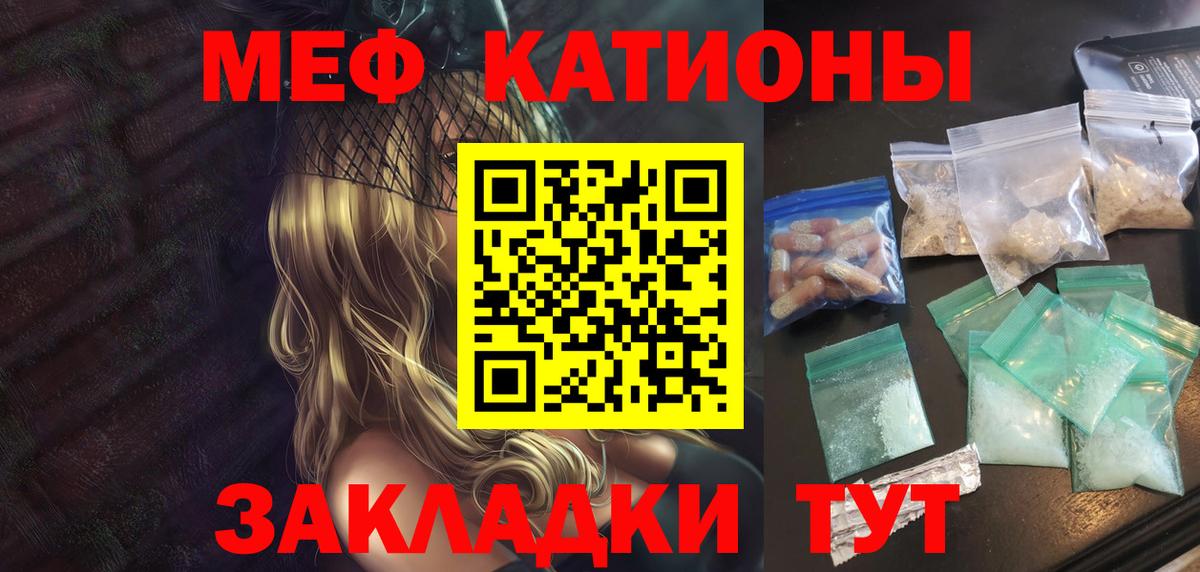 МЕФ кристаллы Сызрань