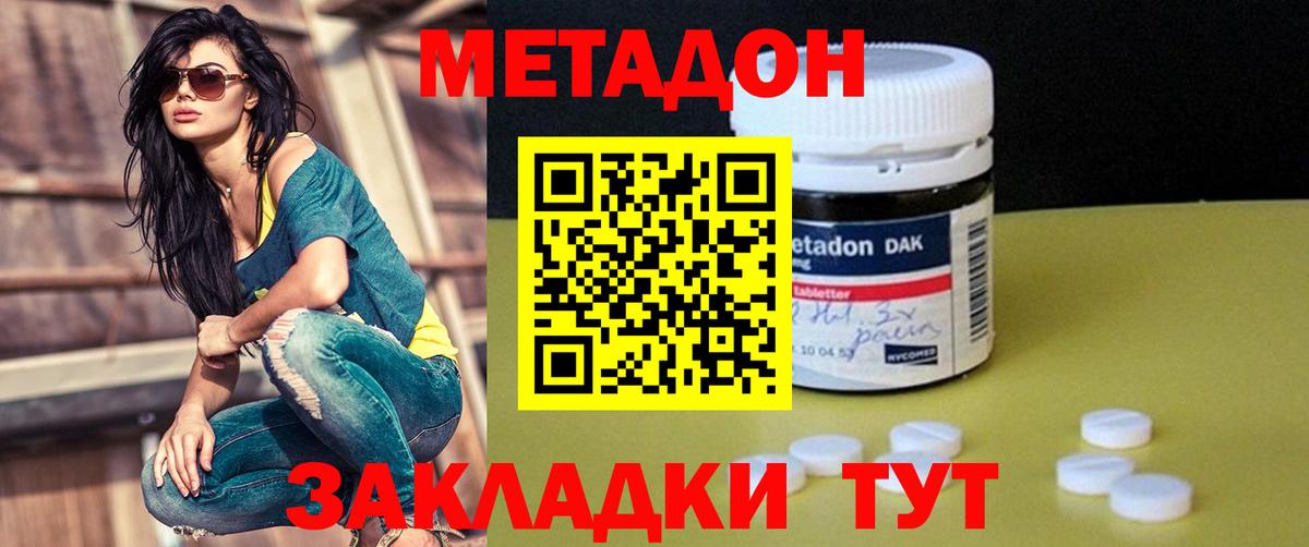 МЕТАДОН мёд Сызрань